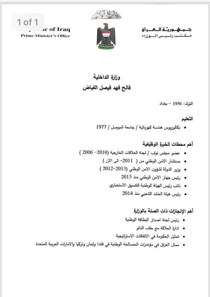كوردستان24 سى ڤى ژماره‌يه‌ك له‌ كانديدانى پۆسته‌ وه‌زارييه‌كانى به‌غدا بڵاو ده‌كاته‌وه‌